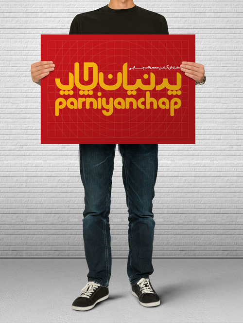 چاپ پرنیان